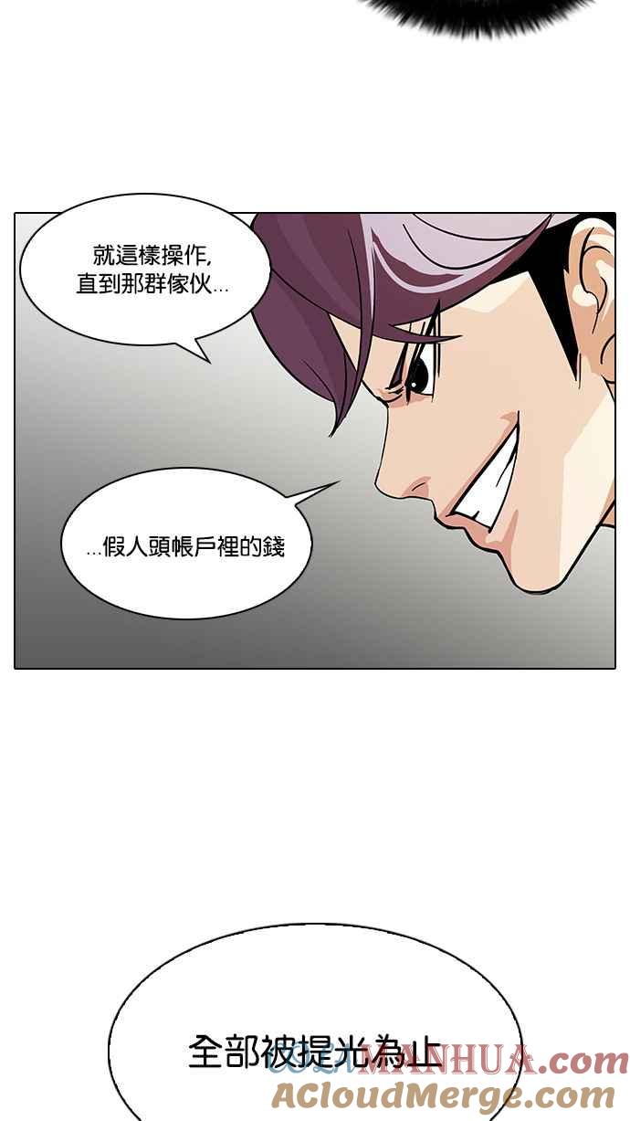 看脸时代 [第90话] 非法博彩（完） 第31页