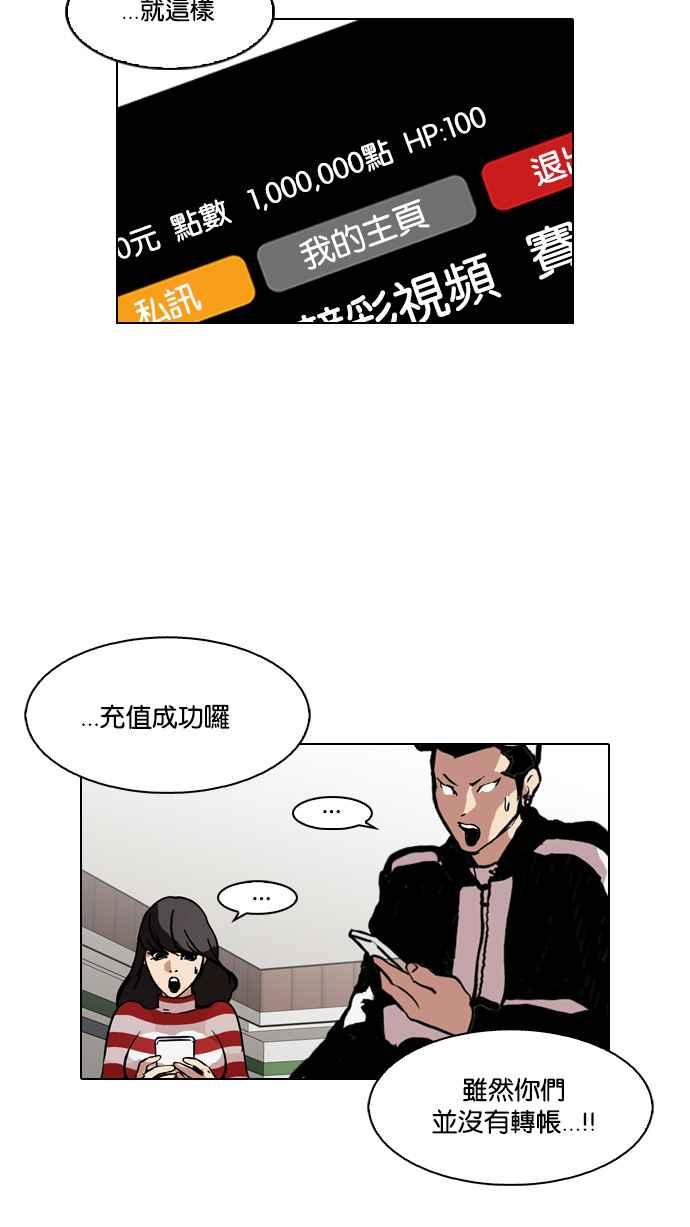 看脸时代 [第90话] 非法博彩（完） 第20页