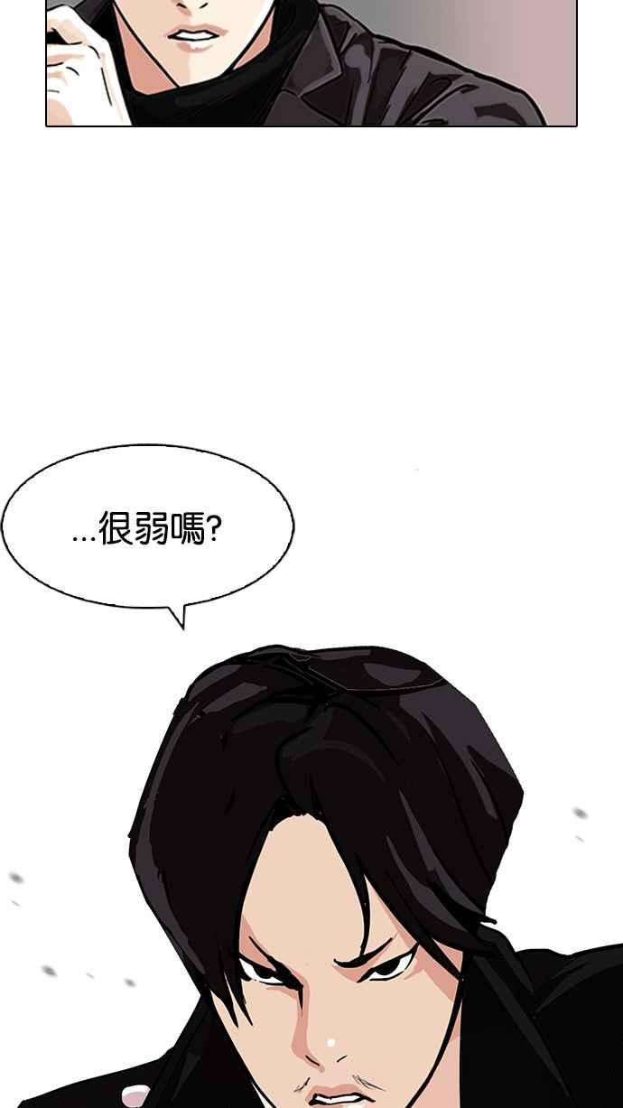 看脸时代 [第90话] 非法博彩（完） 第62页