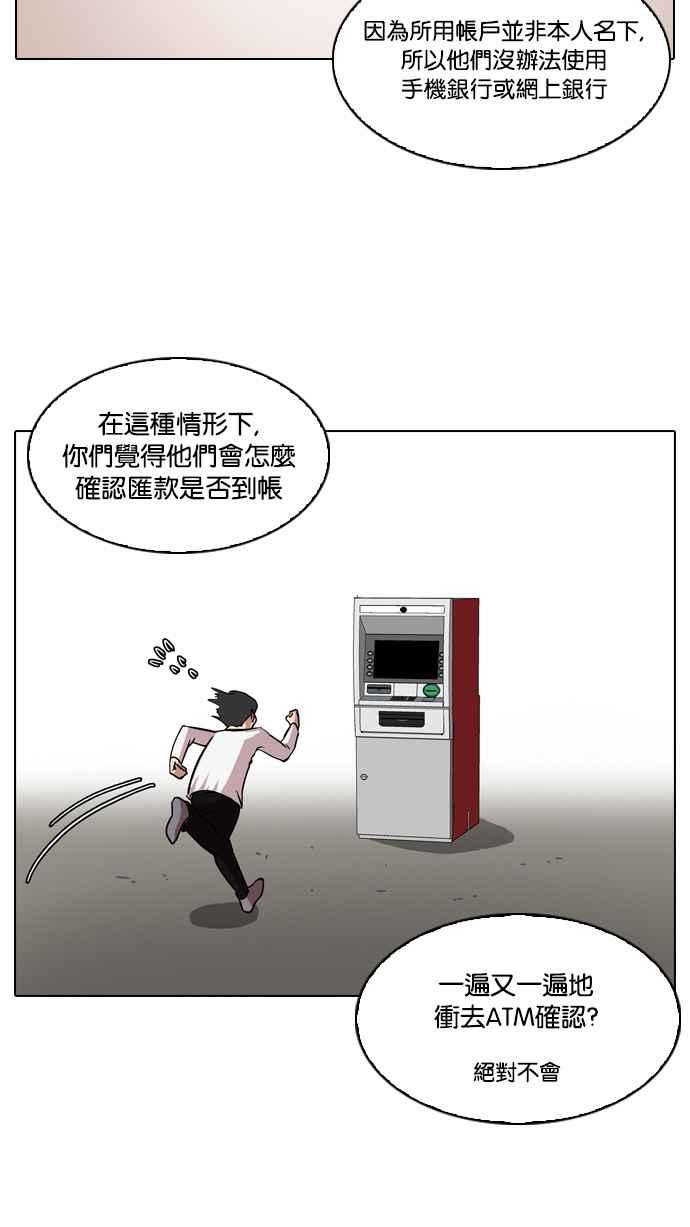 看脸时代 [第90话] 非法博彩（完） 第9页
