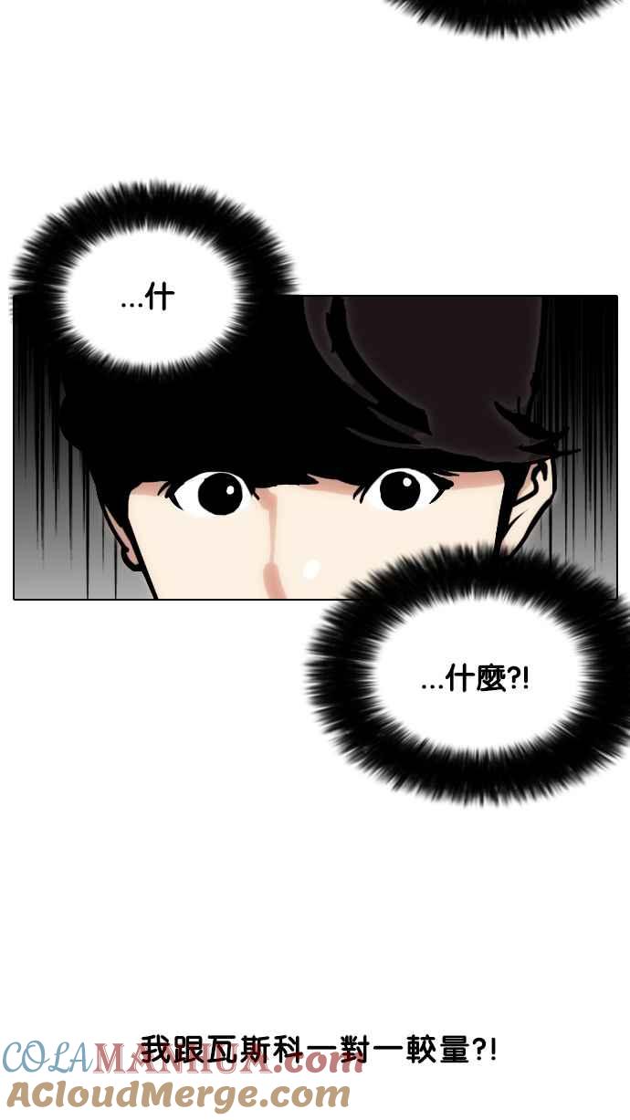 看脸时代 [第91话] 运动会（01） 第58页