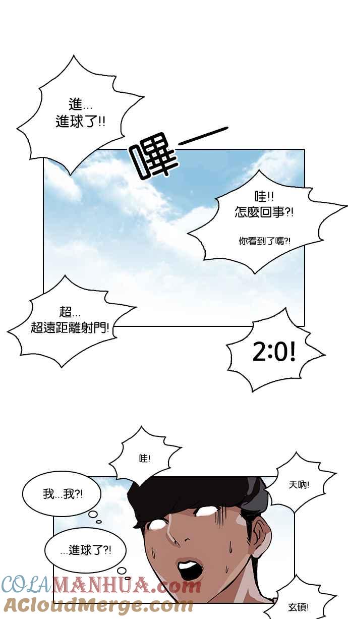 看脸时代 [第91话] 运动会（01） 第40页