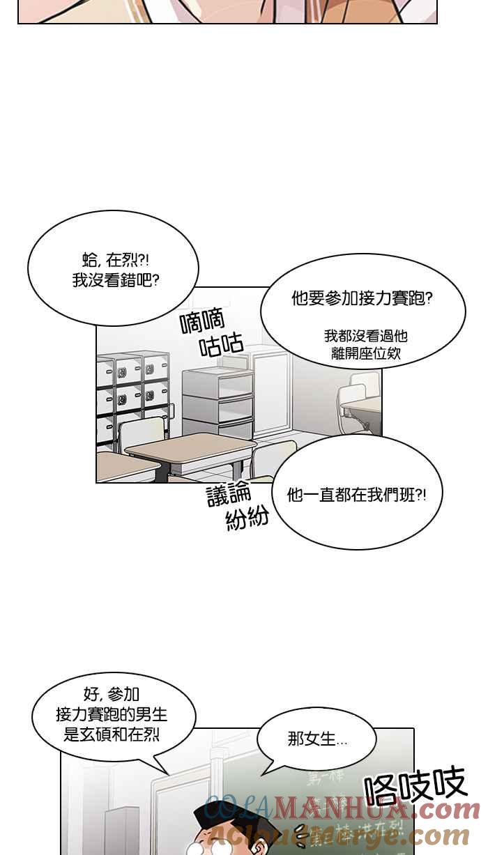 看脸时代 [第91话] 运动会（01） 第10页