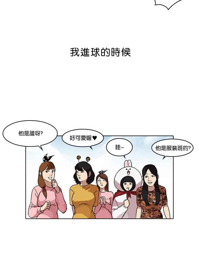看脸时代 [第91话] 运动会（01） 第41页