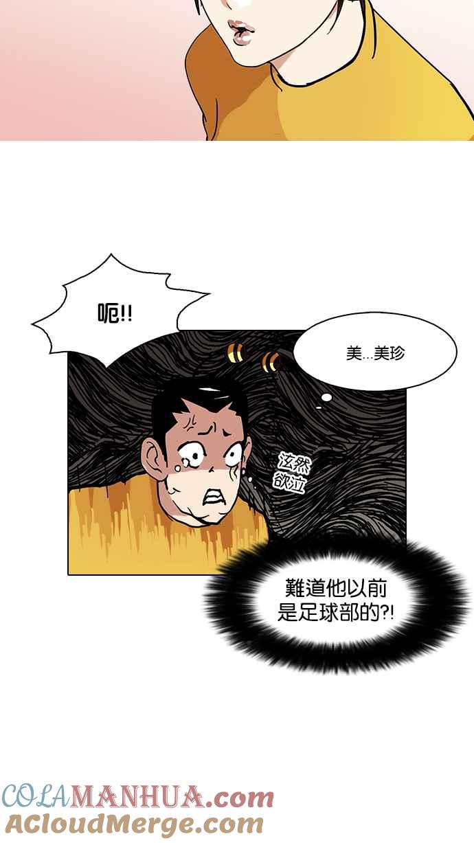 看脸时代 [第91话] 运动会（01） 第46页
