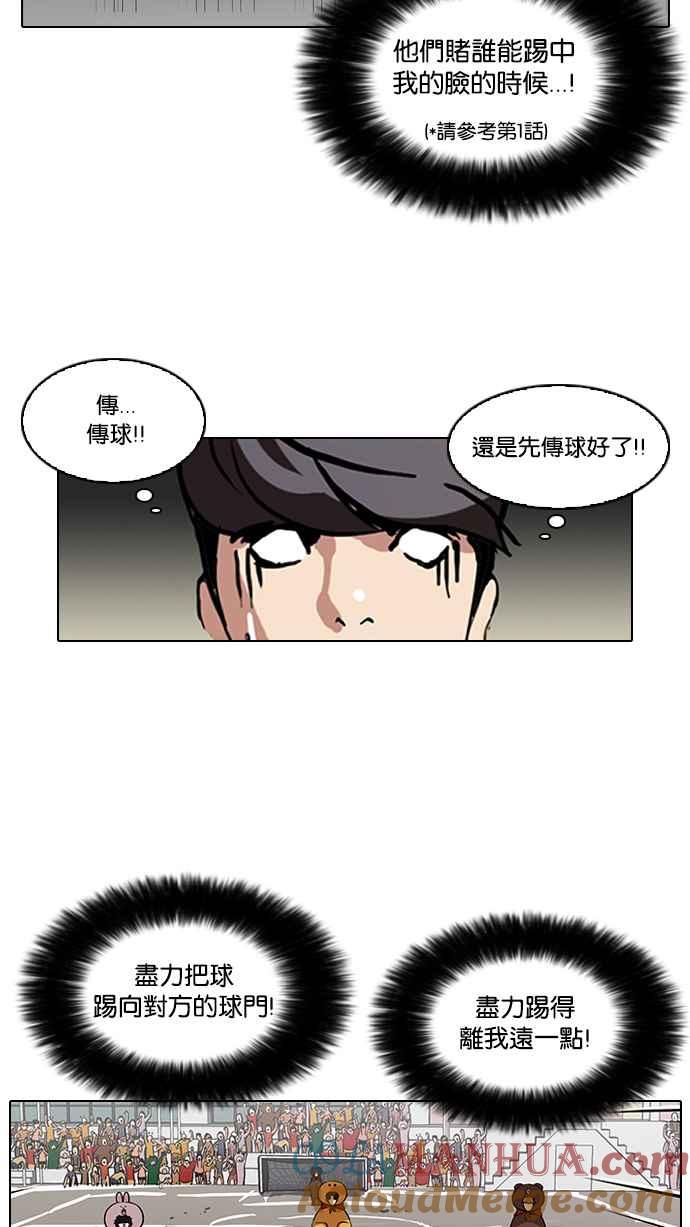看脸时代 [第91话] 运动会（01） 第31页