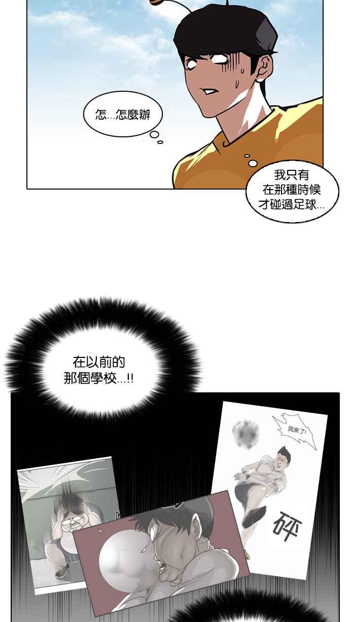 看脸时代 [第91话] 运动会（01） 第30页