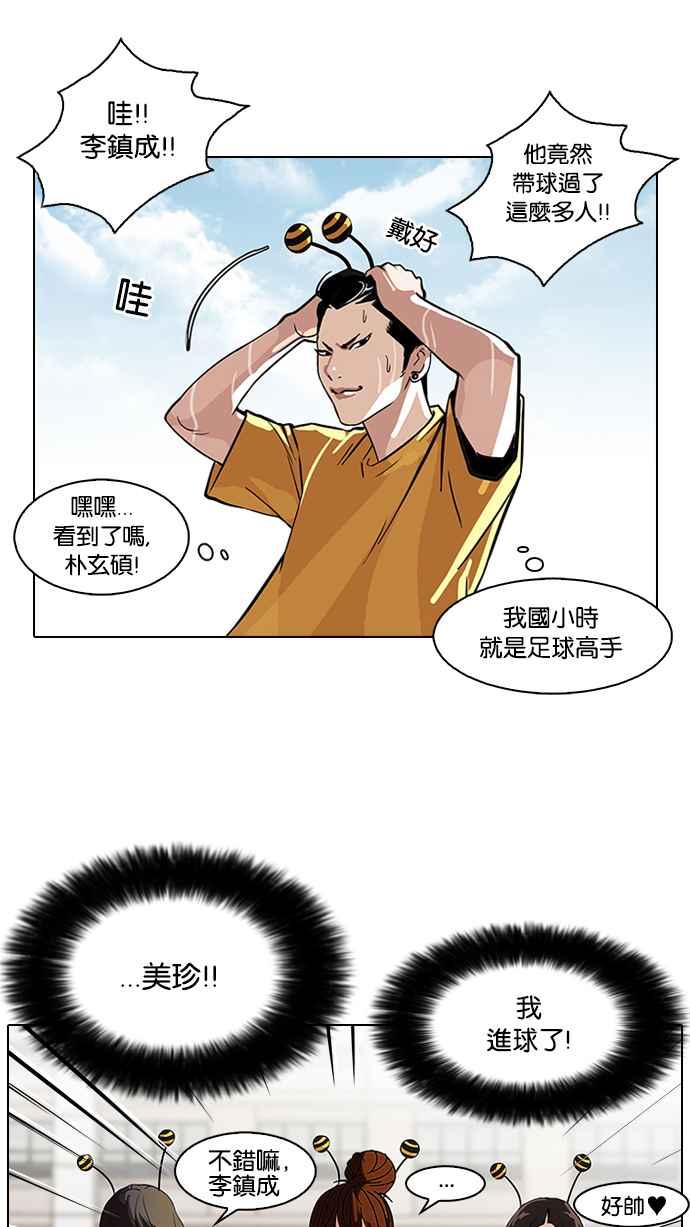 看脸时代 [第91话] 运动会（01） 第20页