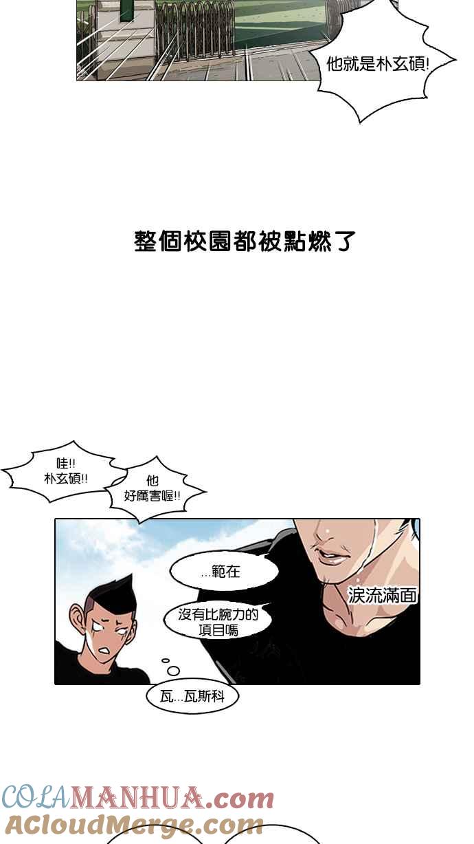 看脸时代 [第91话] 运动会（01） 第43页