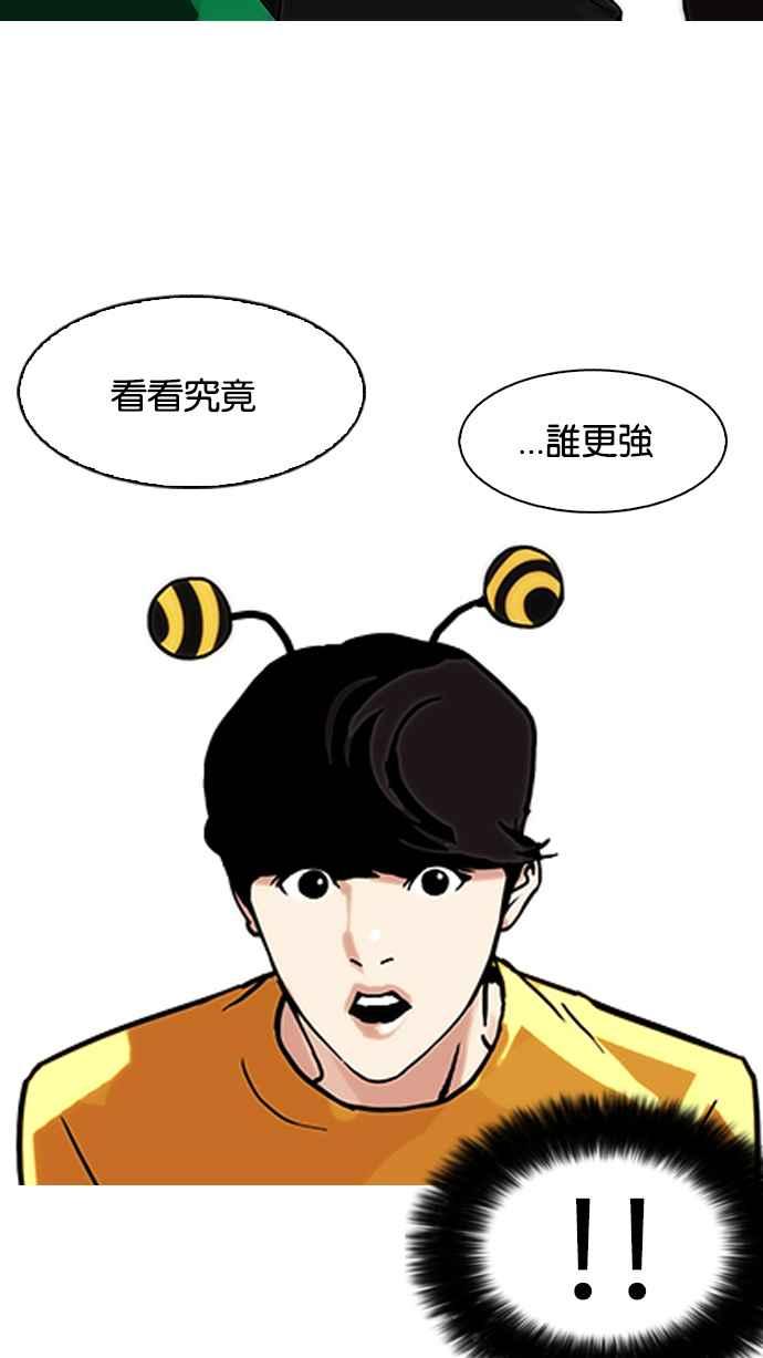 看脸时代 [第91话] 运动会（01） 第57页