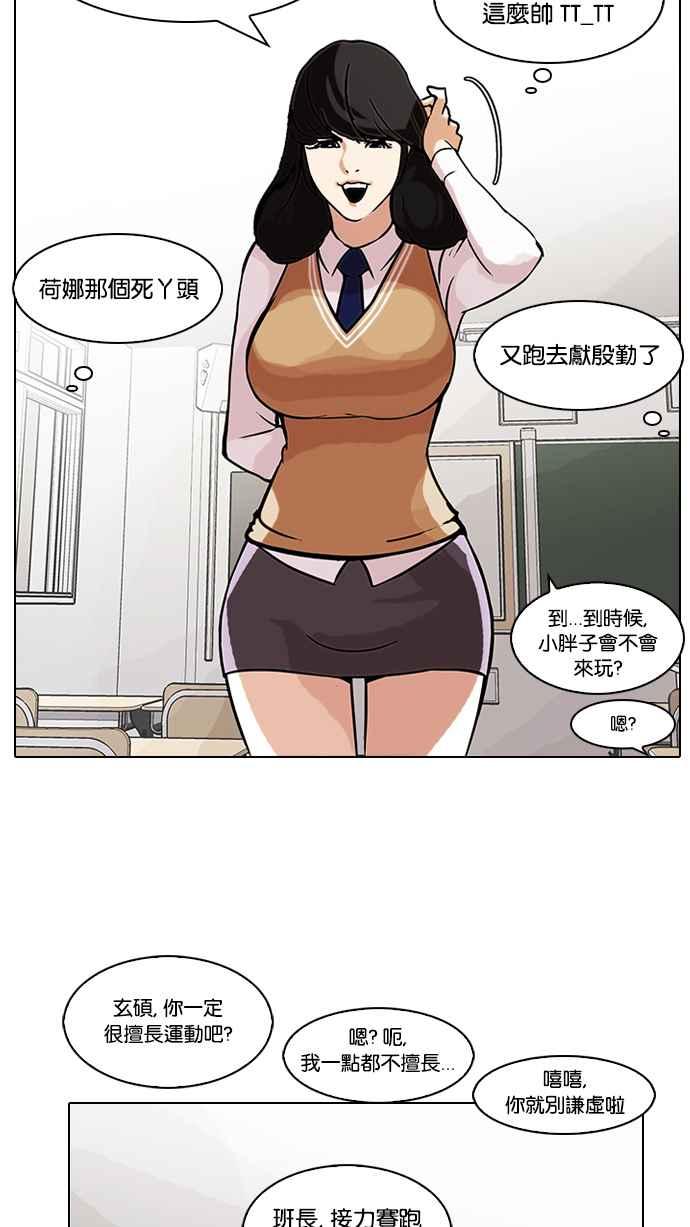 看脸时代 [第91话] 运动会（01） 第3页