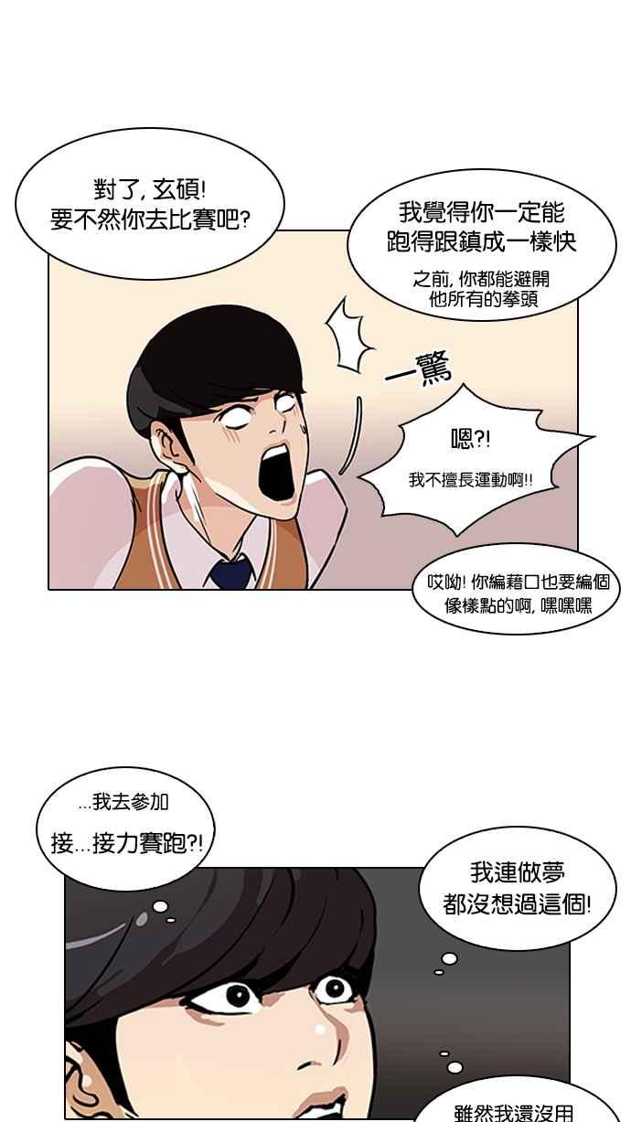 看脸时代 [第91话] 运动会（01） 第5页