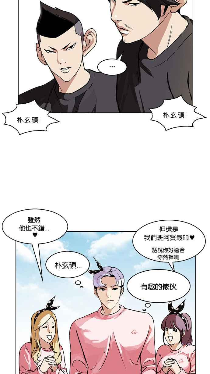 看脸时代 [第91话] 运动会（01） 第26页