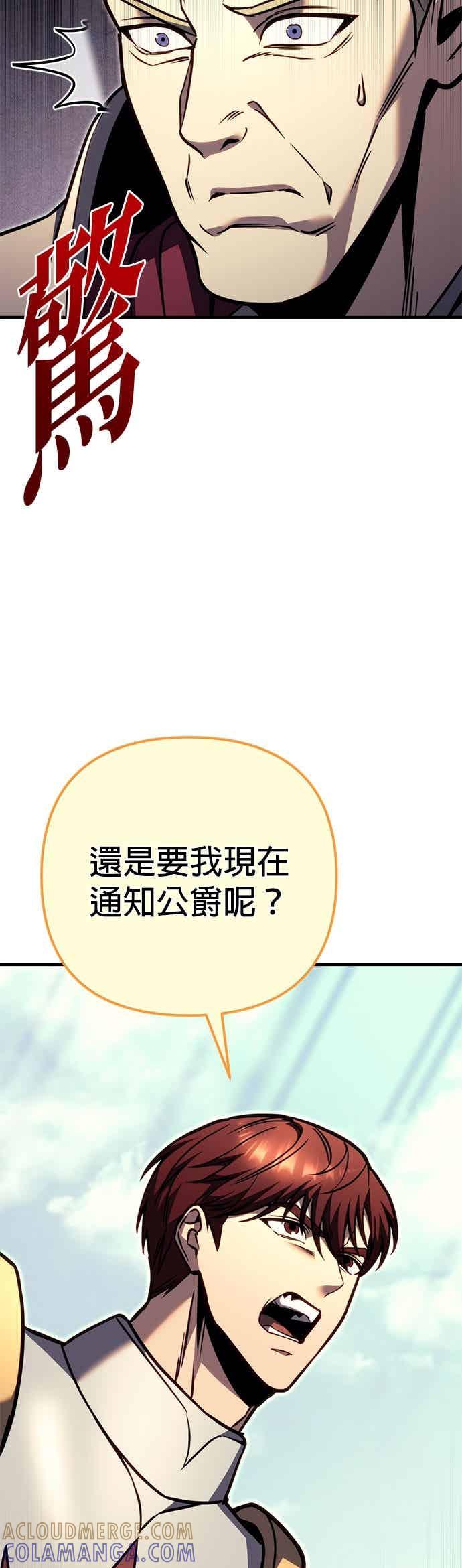 《灭门家族的重生者》第92话 第25页