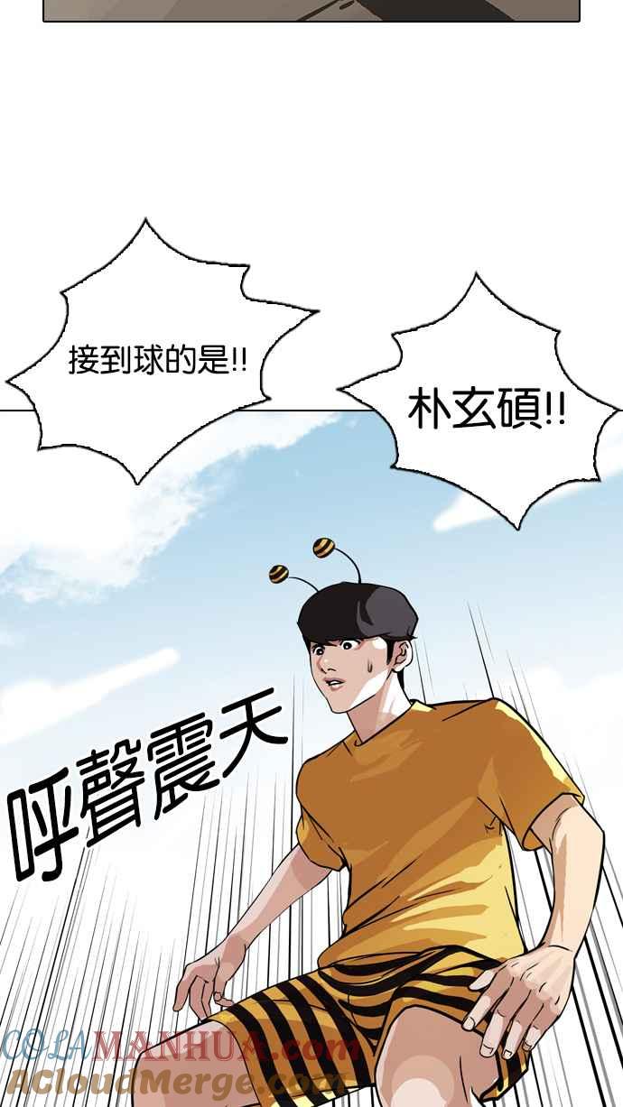 看脸时代 [第91话] 运动会（01） 第22页