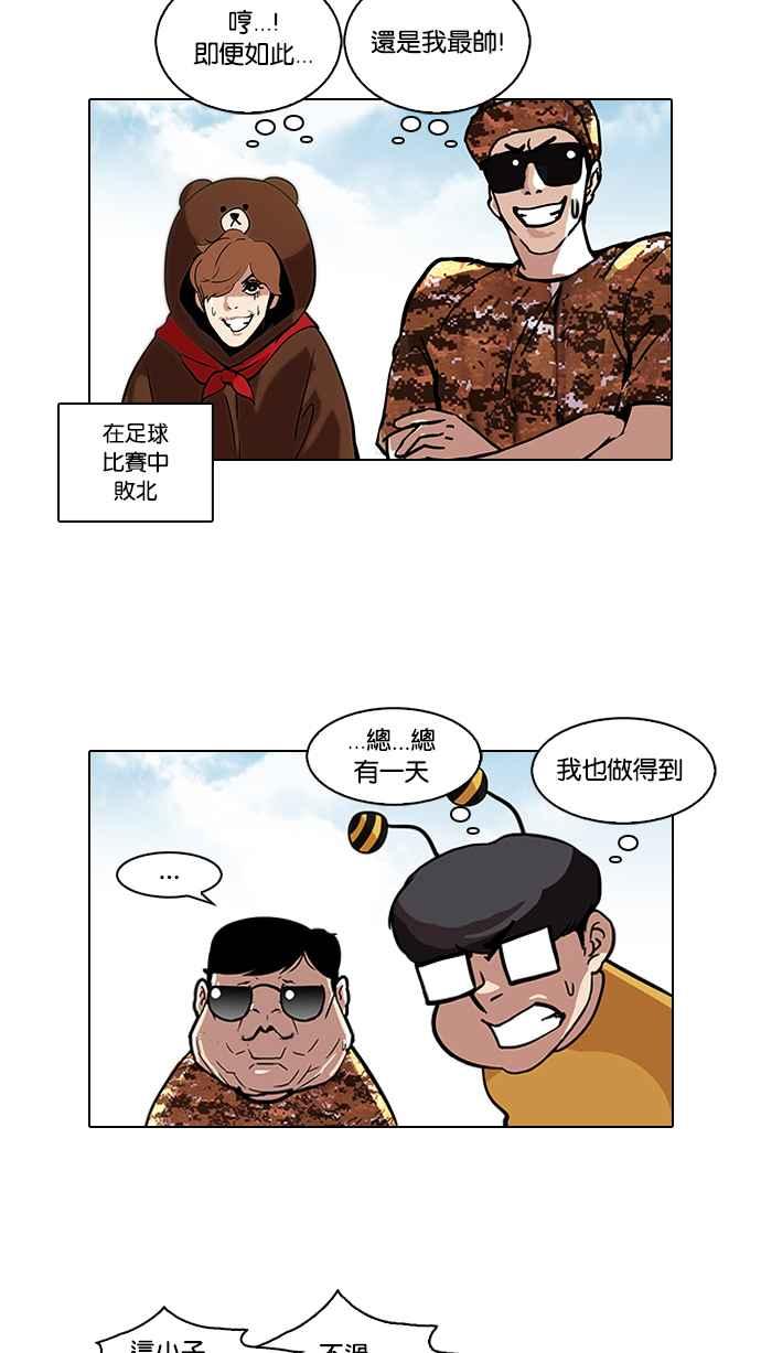 看脸时代 [第91话] 运动会（01） 第44页