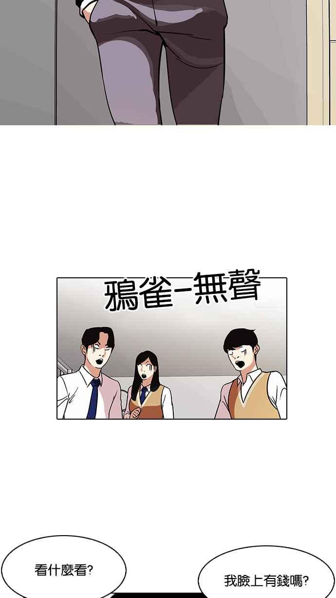 看脸时代 [第91话] 运动会（01） 第12页