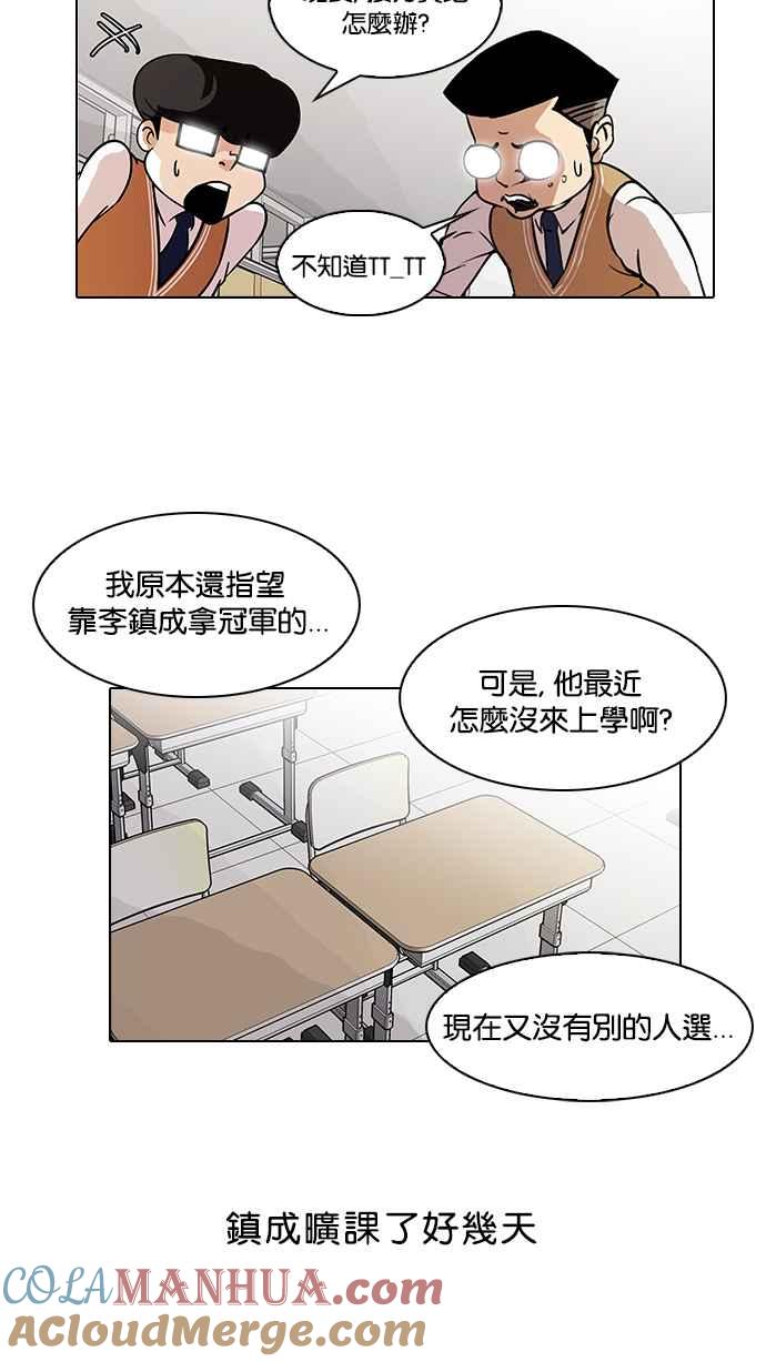 看脸时代 [第91话] 运动会（01） 第4页
