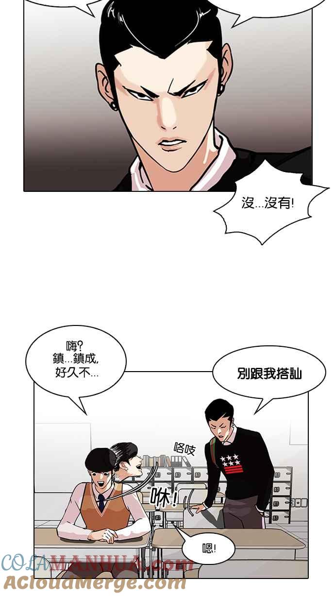 看脸时代 [第91话] 运动会（01） 第13页