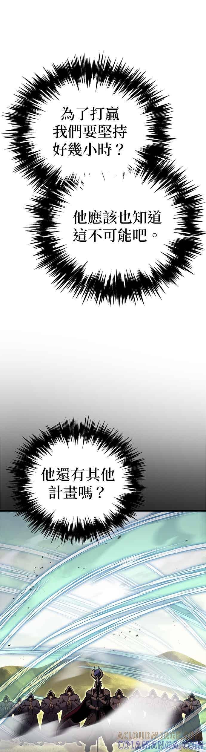 《灭门家族的重生者》第92话 第45页
