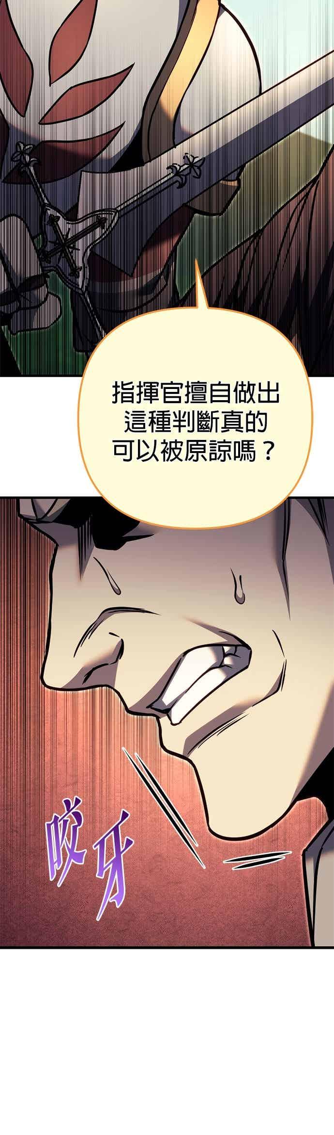《灭门家族的重生者》第92话 第26页