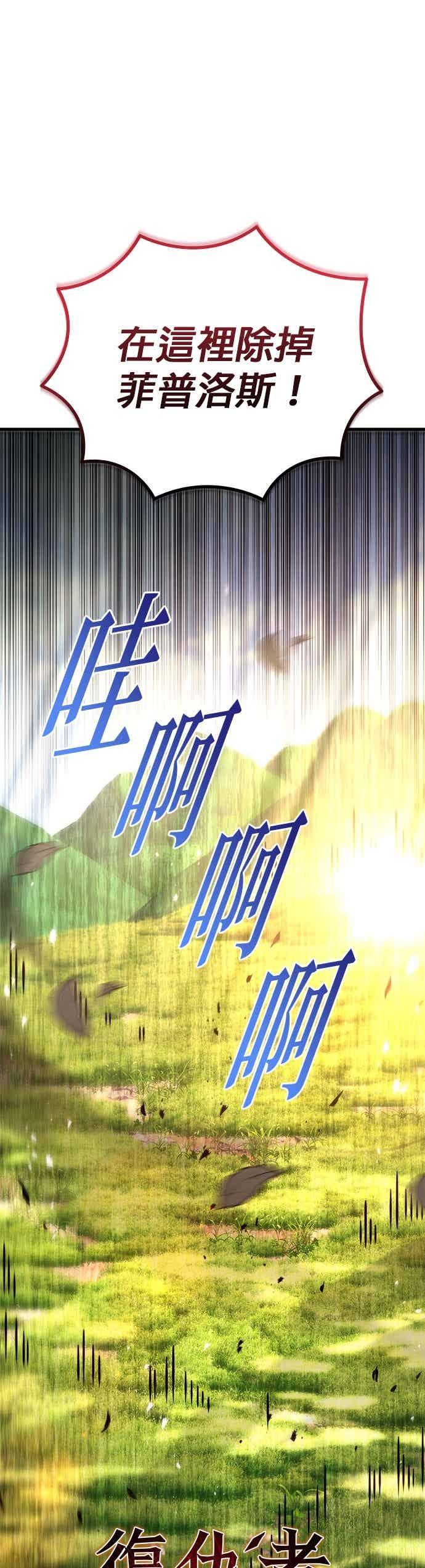 《灭门家族的重生者》第92话 第30页