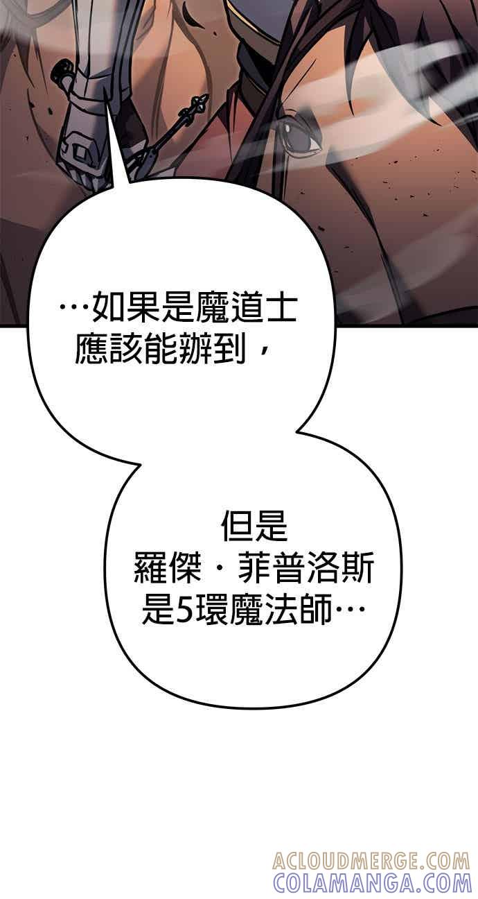 《灭门家族的重生者》第92话 第41页