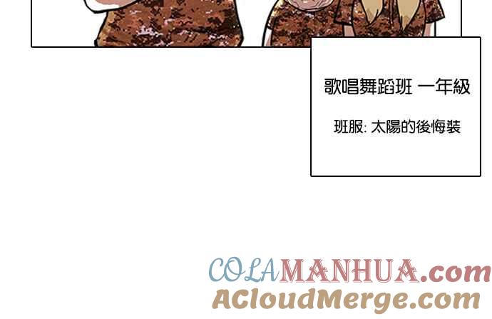 看脸时代 [第91话] 运动会（01） 第28页
