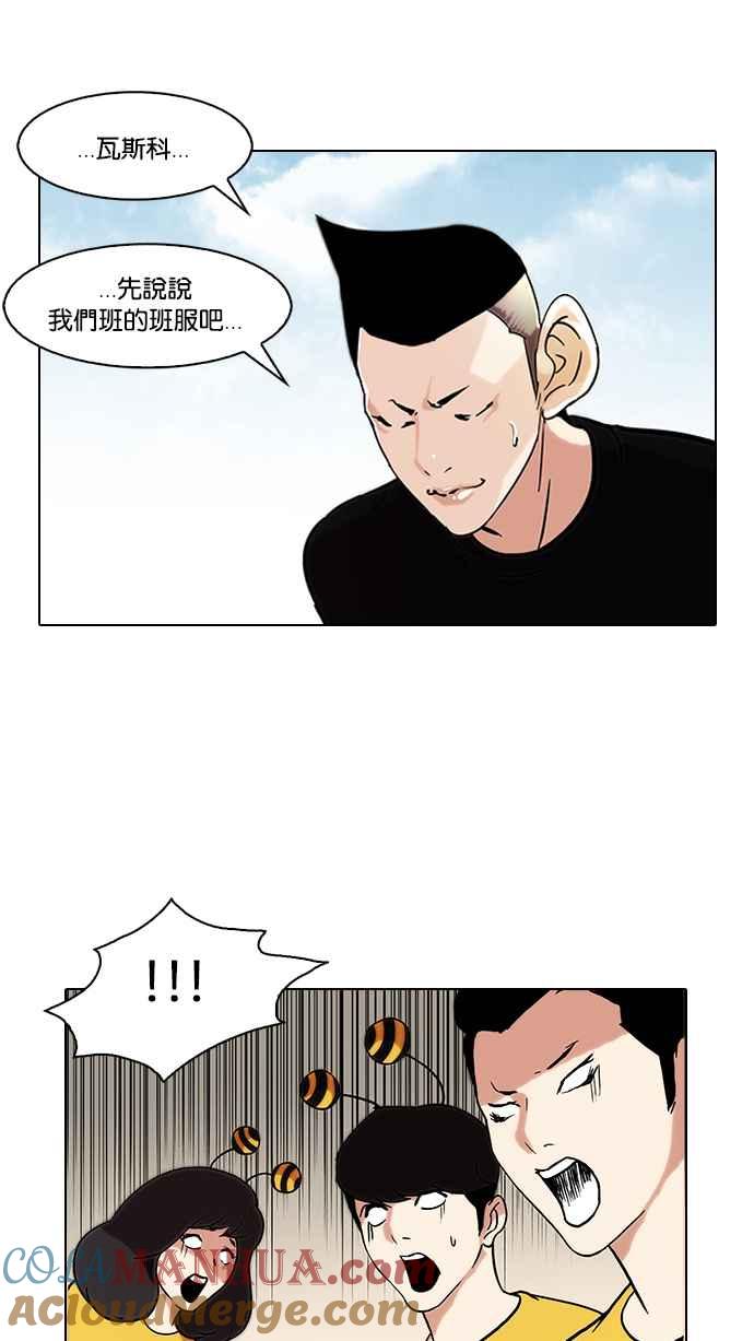 看脸时代 [第91话] 运动会（01） 第52页