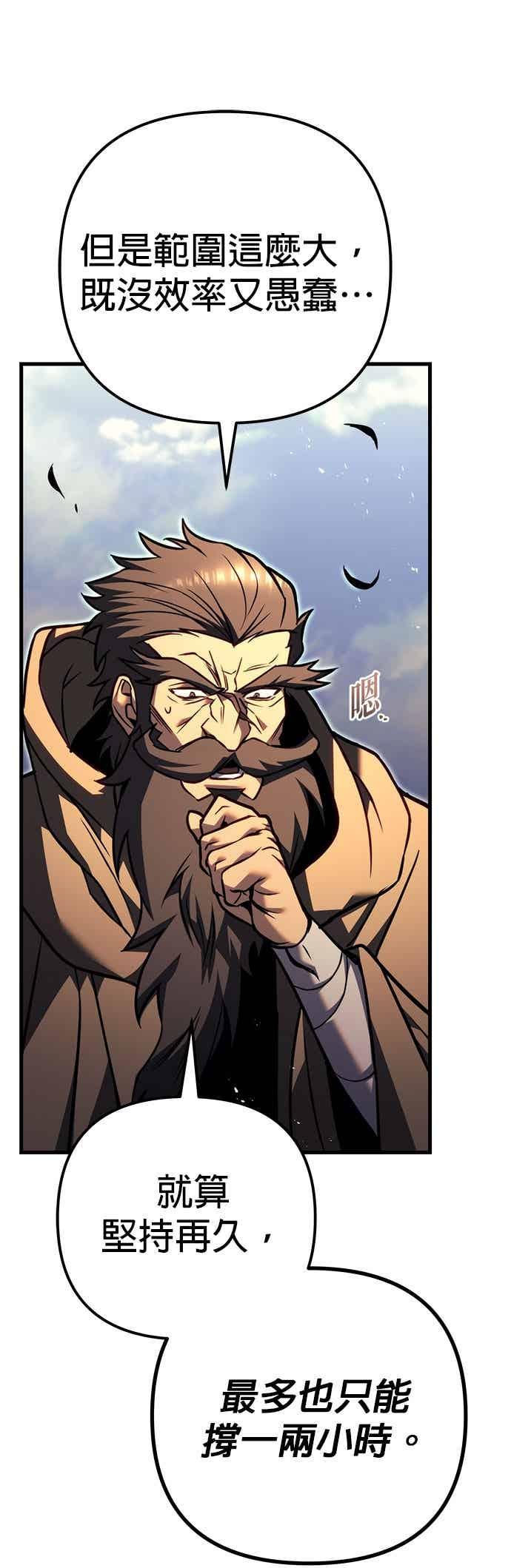 《灭门家族的重生者》第92话 第43页