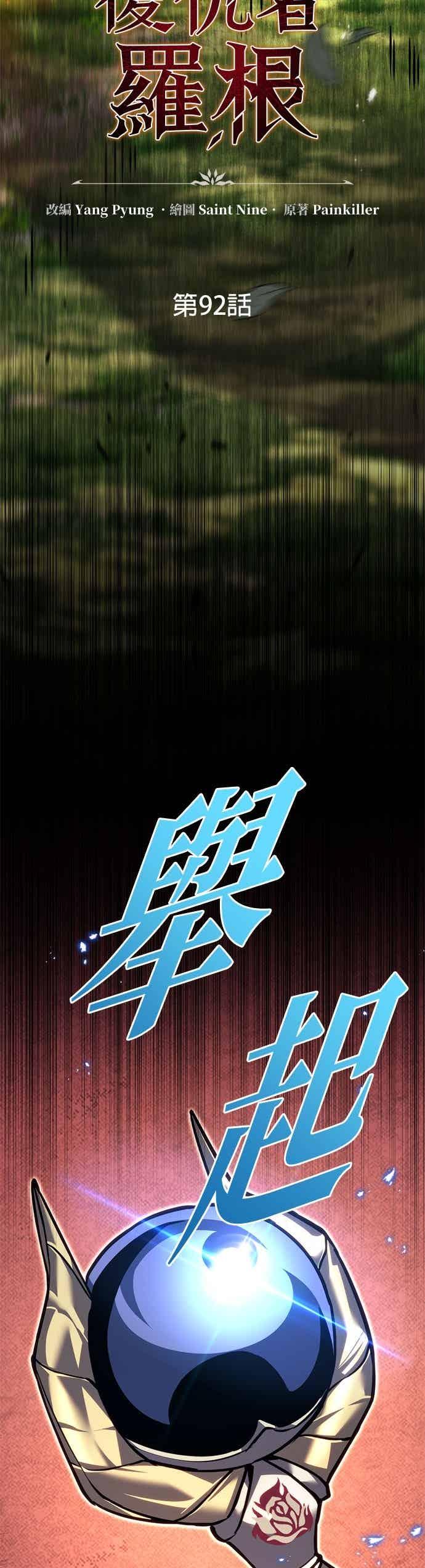 《灭门家族的重生者》第92话 第31页