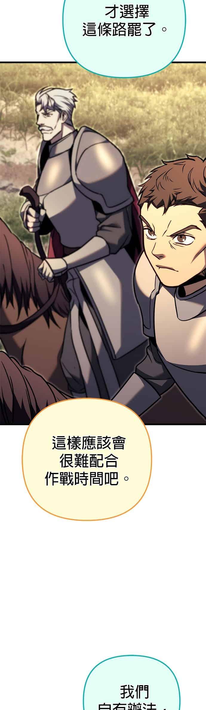 《灭门家族的重生者》第92话 第8页