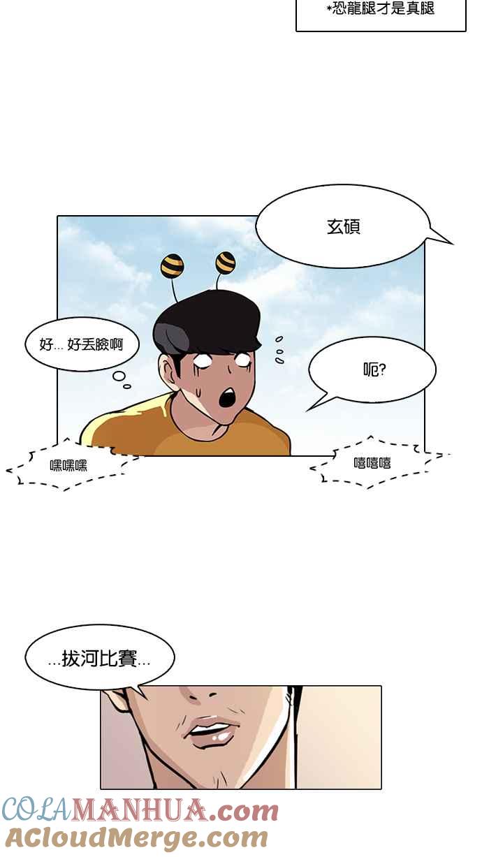 看脸时代 [第91话] 运动会（01） 第55页