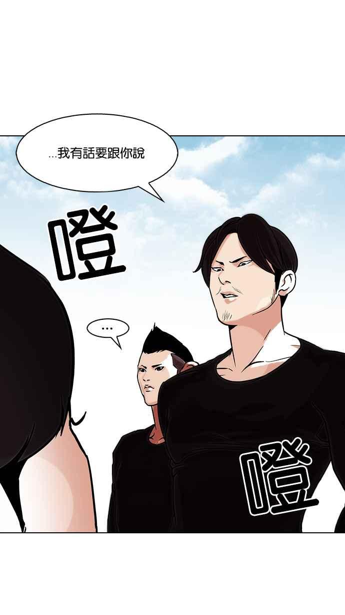 看脸时代 [第91话] 运动会（01） 第51页