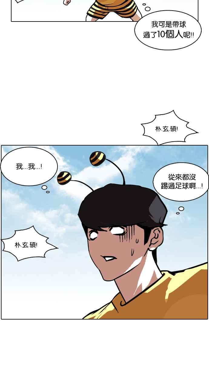 看脸时代 [第91话] 运动会（01） 第24页