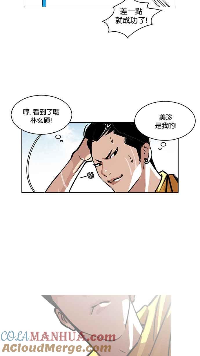 看脸时代 [第92话] 运动会（02） 第31页