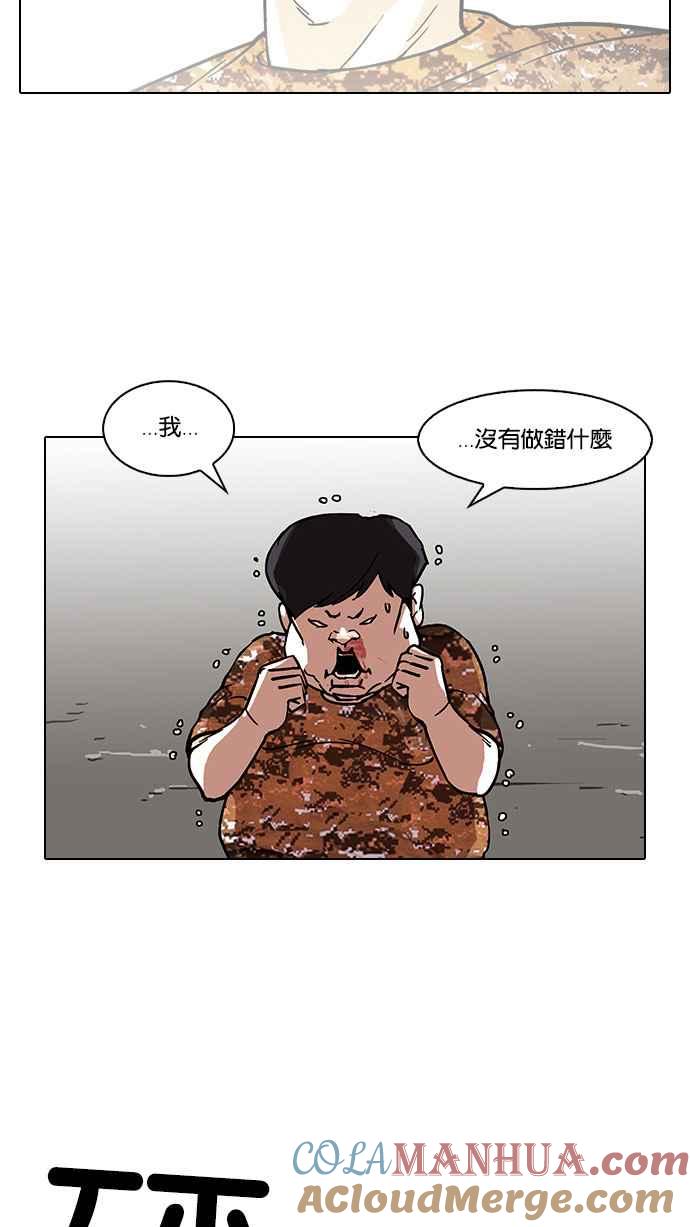 看脸时代 [第92话] 运动会（02） 第55页