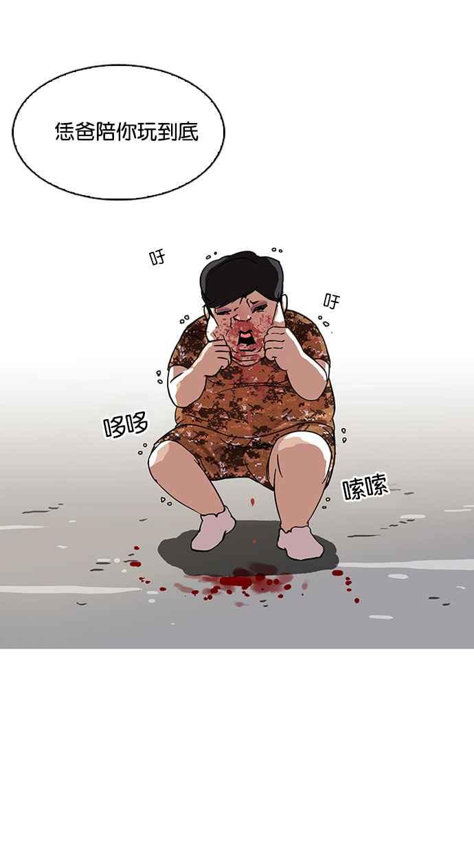 看脸时代 [第92话] 运动会（02） 第62页
