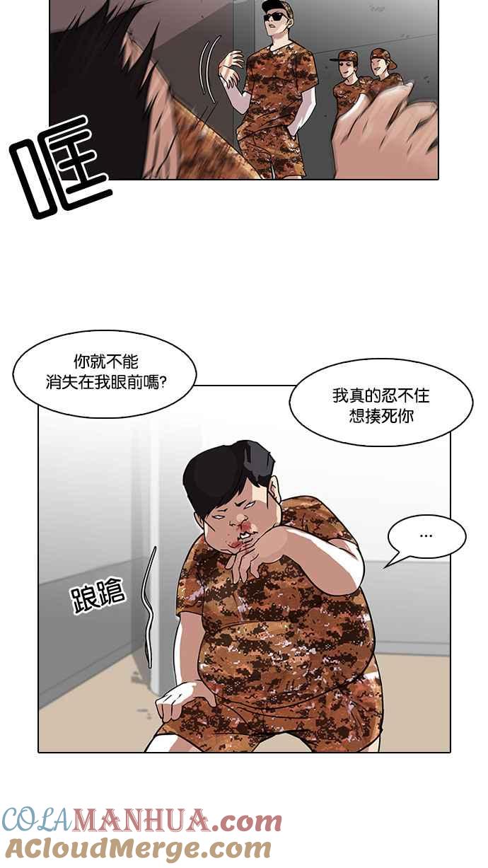 看脸时代 [第92话] 运动会（02） 第49页