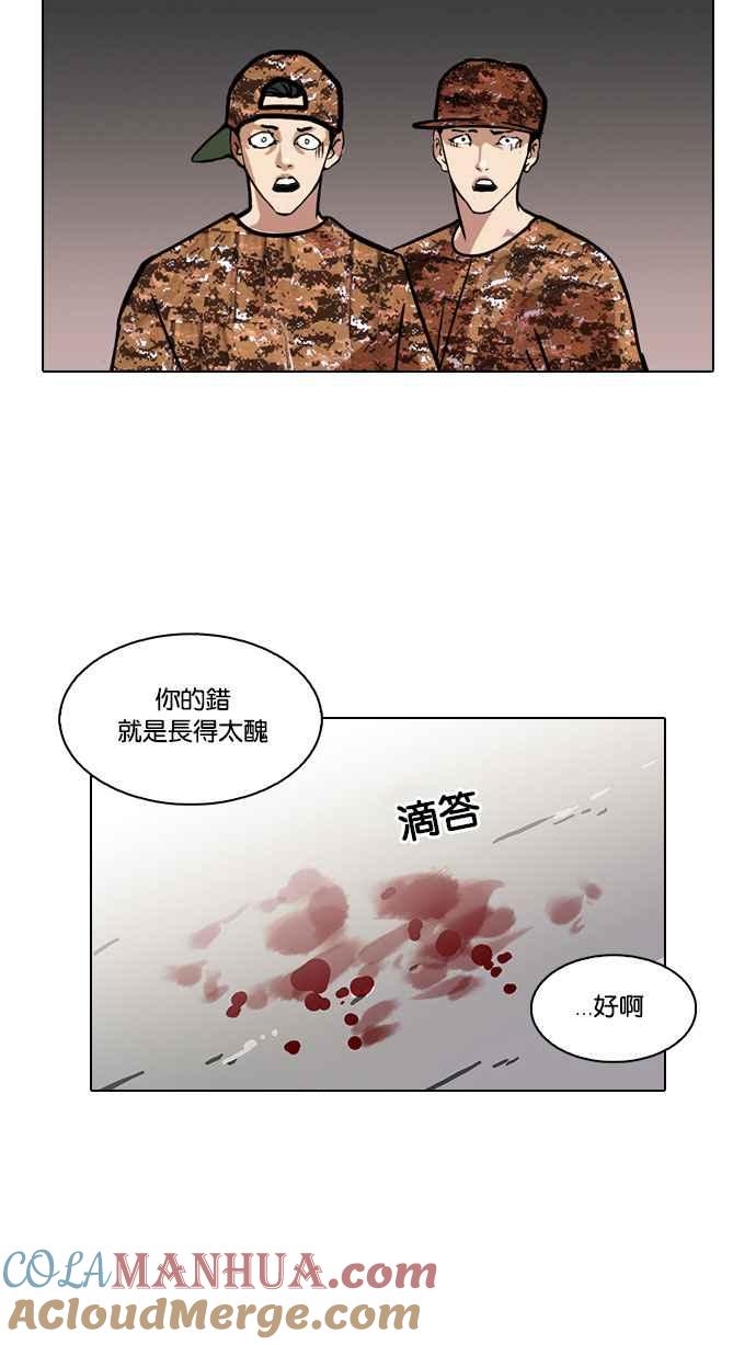 看脸时代 [第92话] 运动会（02） 第61页