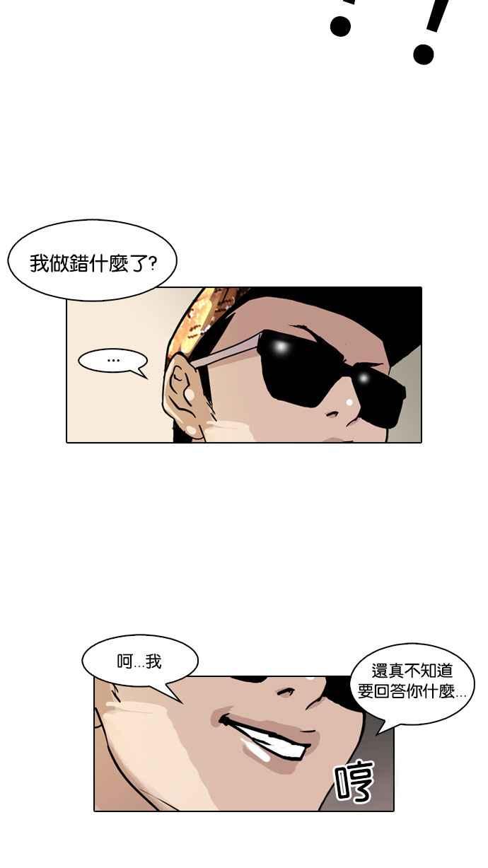 看脸时代 [第92话] 运动会（02） 第44页