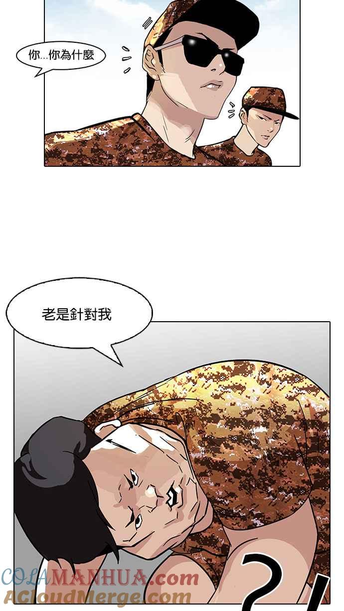 看脸时代 [第92话] 运动会（02） 第43页
