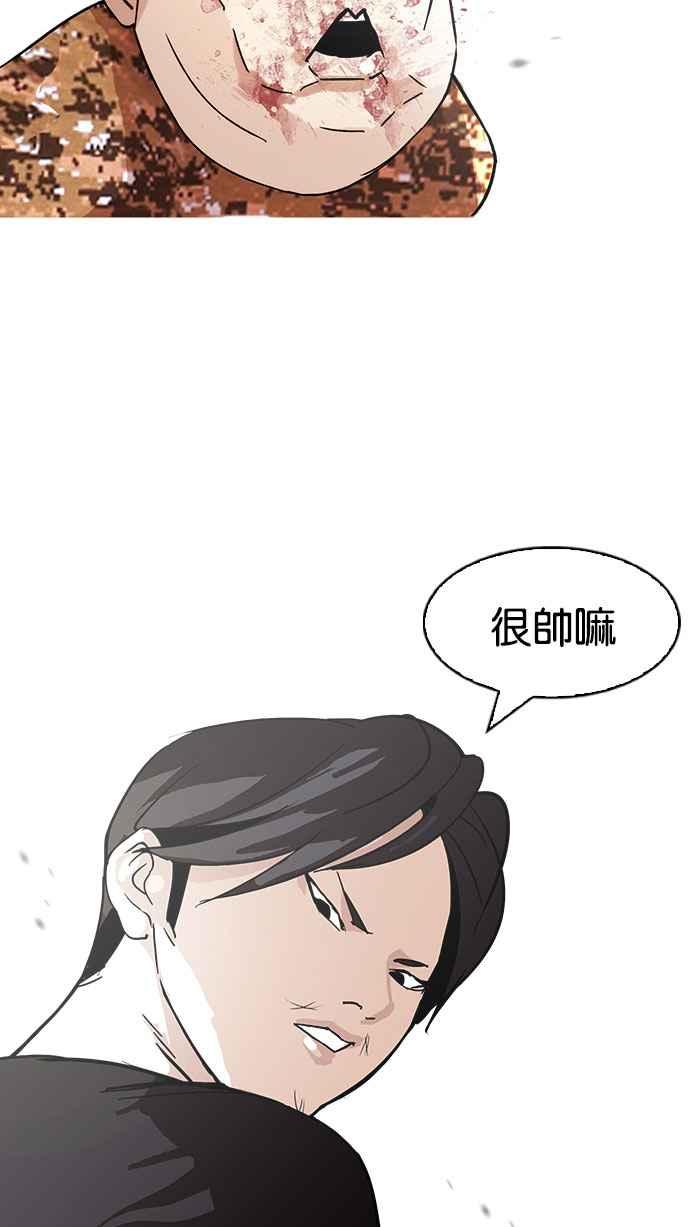 看脸时代 [第92话] 运动会（02） 第69页