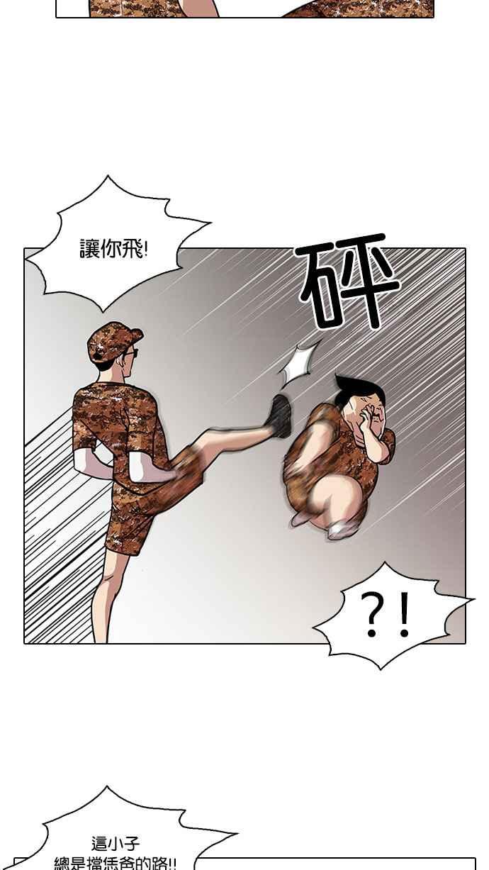 看脸时代 [第92话] 运动会（02） 第21页