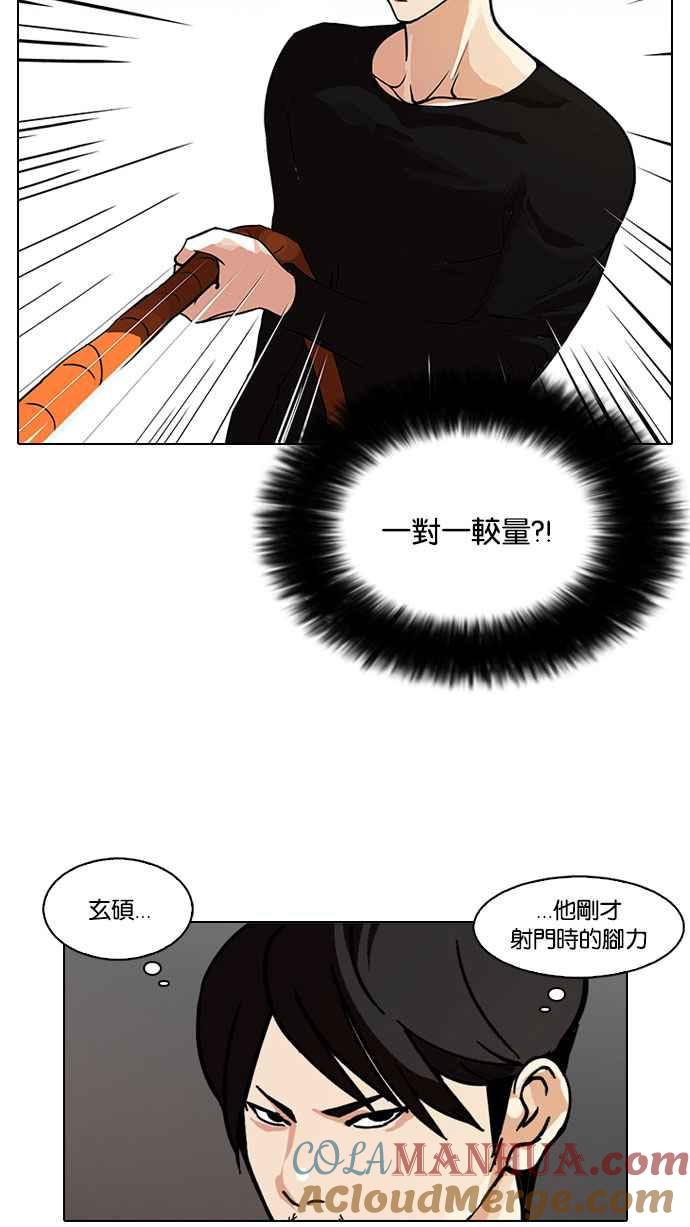 看脸时代 [第92话] 运动会（02） 第4页