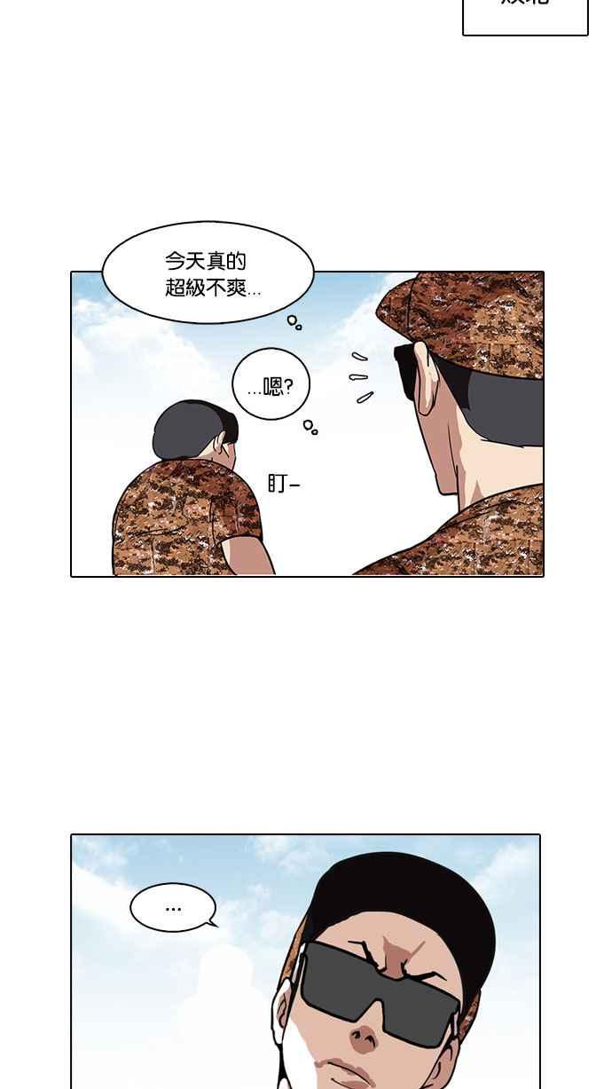看脸时代 [第92话] 运动会（02） 第39页