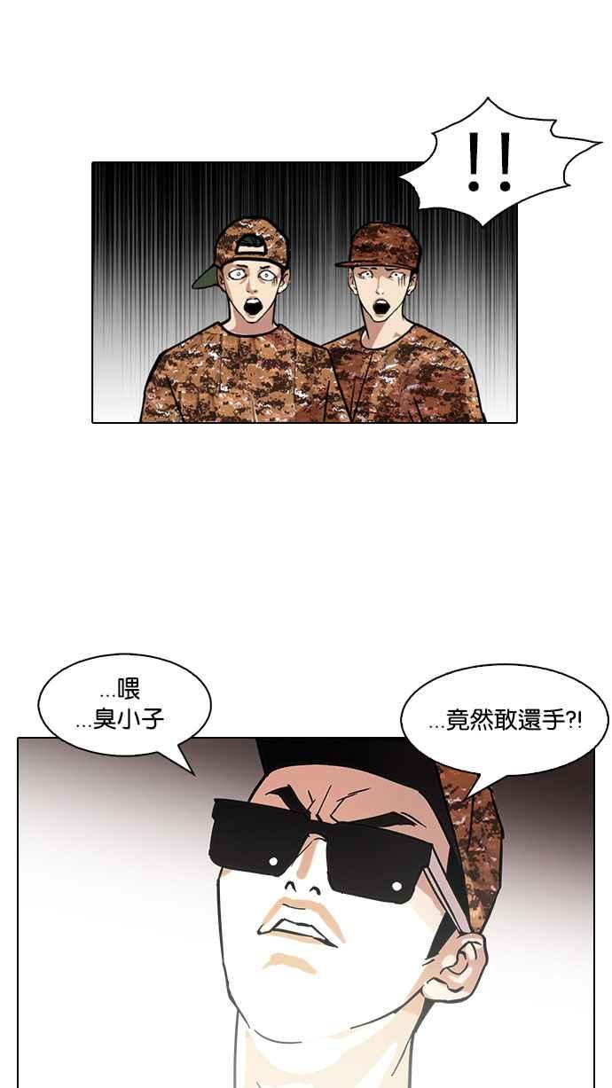 看脸时代 [第92话] 运动会（02） 第54页