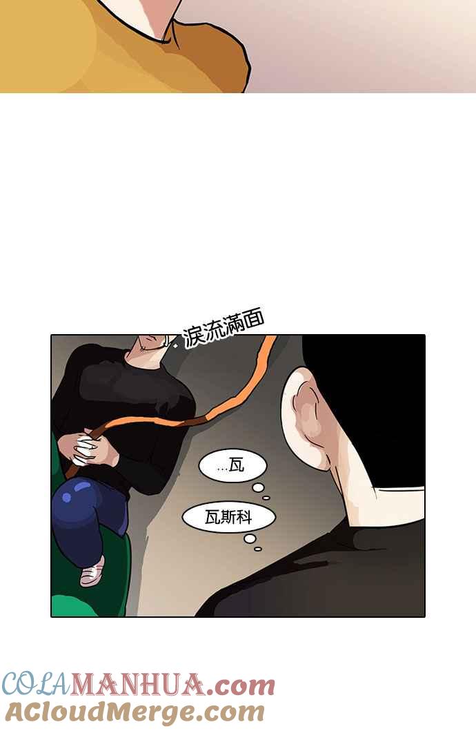 看脸时代 [第92话] 运动会（02） 第19页
