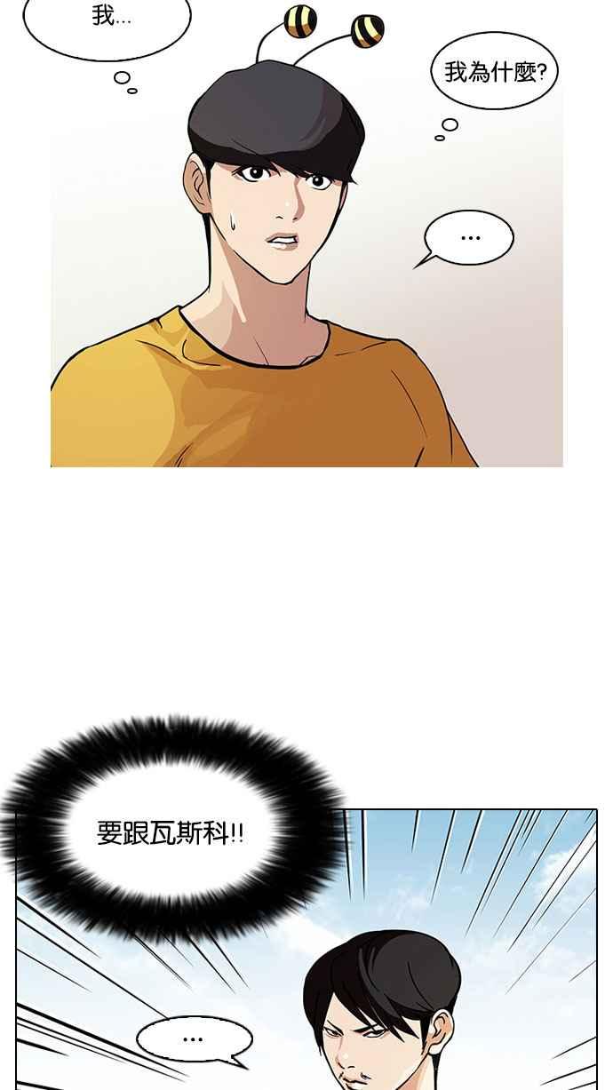 看脸时代 [第92话] 运动会（02） 第3页