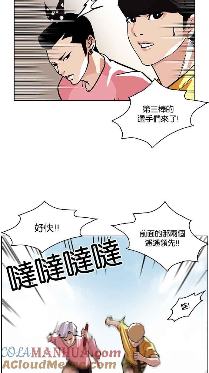 看脸时代 [第93话] 运动会（03） 第43页